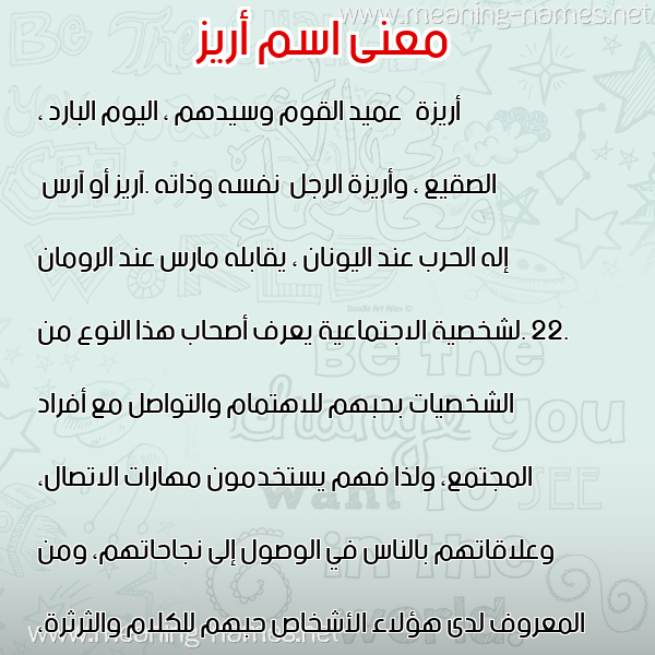 صورة اسم أريز ARIZ معاني الأسماء على صورة