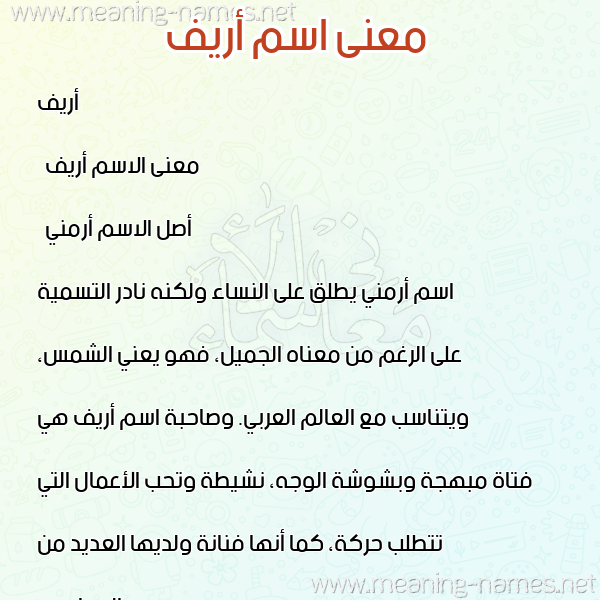 معاني الأسماء على صورة صورة اسم أريف areef معاني الأسماء على صورة صورة اسم أريف areef