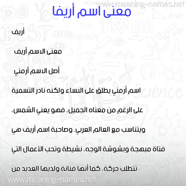 صورة اسم أريفا arifa معاني الأسماء على صورة صورة اسم أريفا arifa معاني الأسماء على صورة