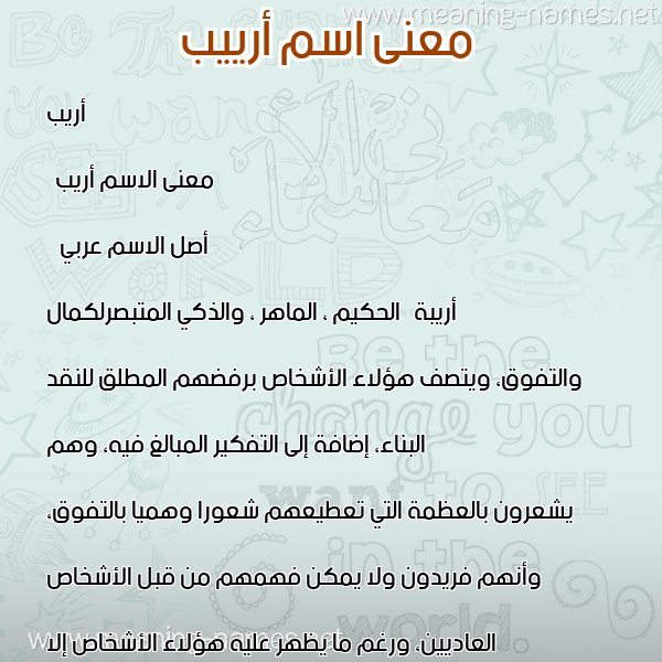 صورة اسم أرييب Areeb معاني الأسماء على صورة صورة اسم أرييب Areeb معاني الأسماء على صورة