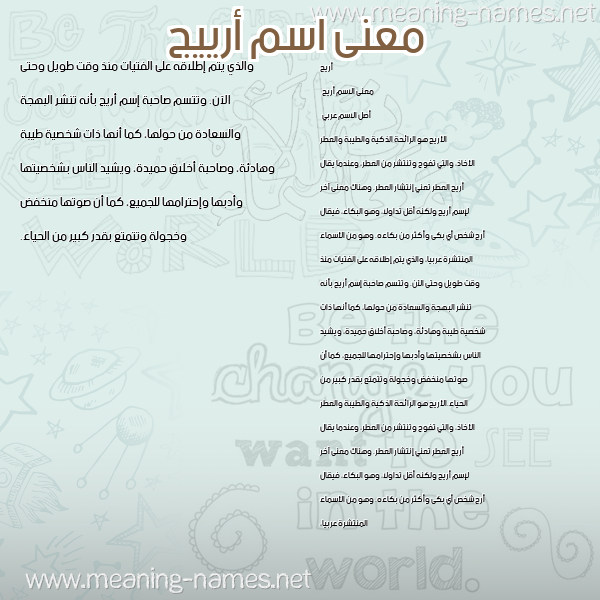 صورة اسم أرييج Areej معاني الأسماء على صورة صورة اسم أرييج Areej معاني الأسماء على صورة