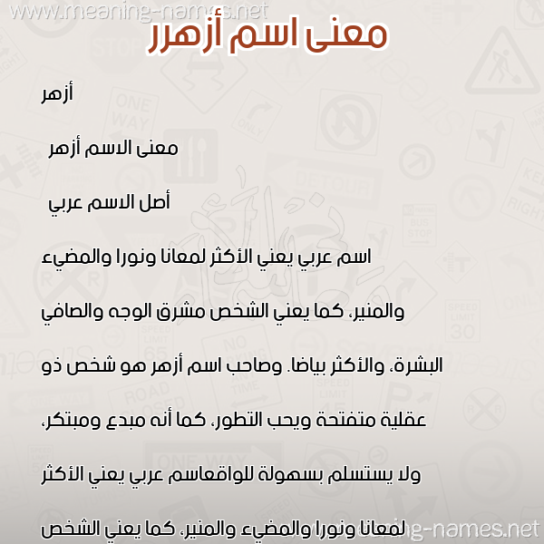 صورة اسم أزهرر Azhar معاني الأسماء على صورة صورة اسم أزهرر Azhar معاني الأسماء على صورة
