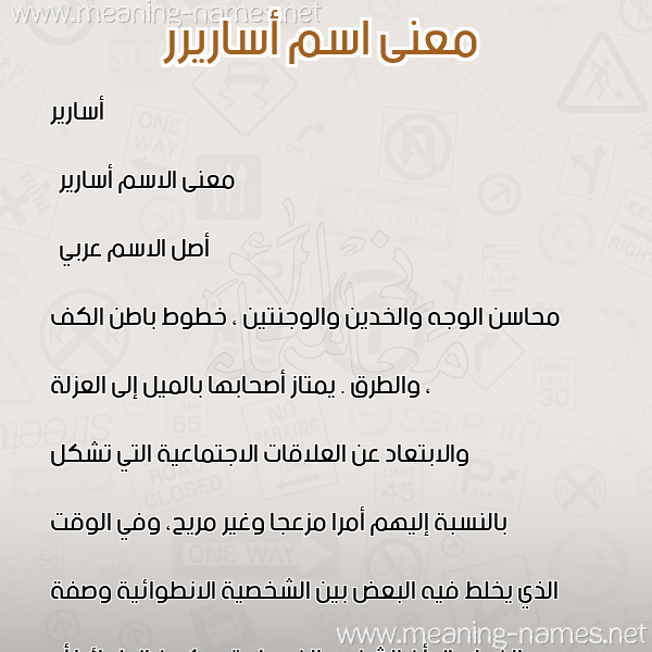 صورة اسم أساريرر Asareer معاني الأسماء على صورة صورة اسم أساريرر Asareer معاني الأسماء على صورة