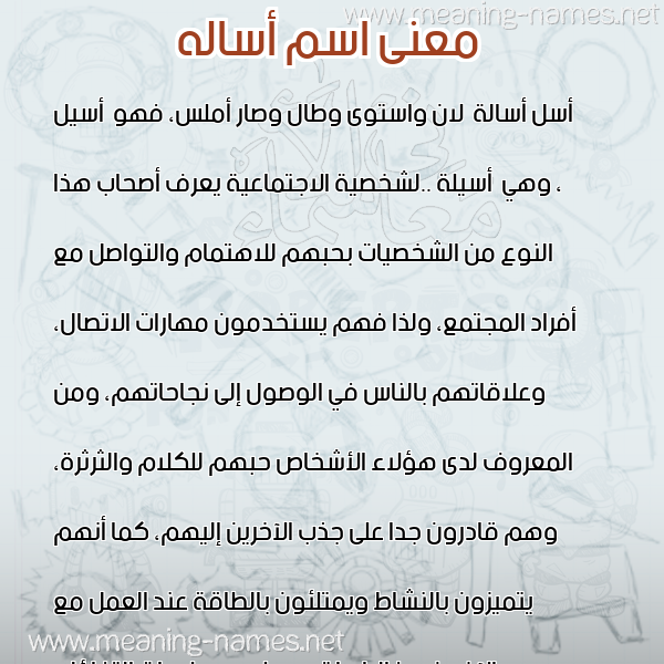 صورة اسم أساله ASALH معاني الأسماء على صورة صورة اسم أساله ASALH معاني الأسماء على صورة