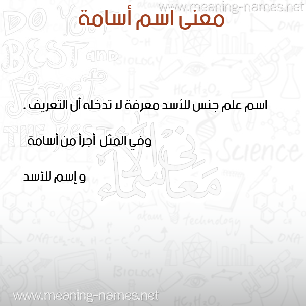 معاني الأسماء على صورة صورة اسم أسامة Osama معاني الأسماء على صورة صورة اسم أسامة Osama