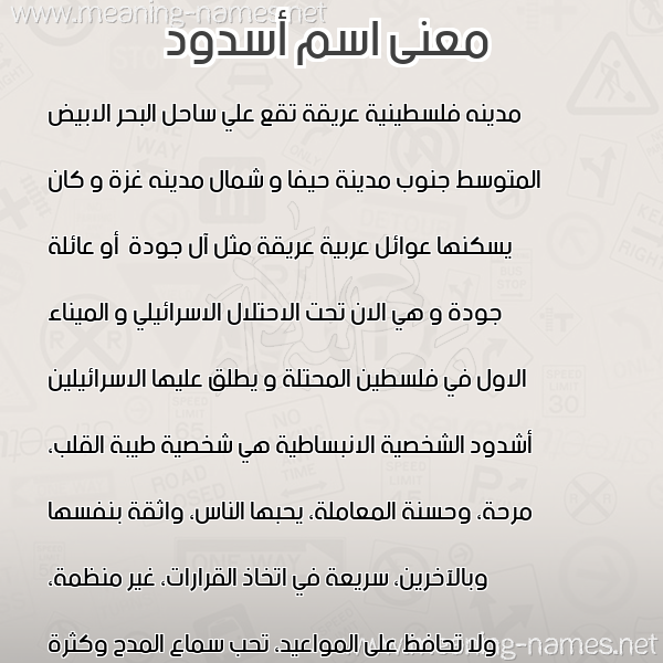 صورة اسم أسدود ASDOD معاني الأسماء على صورة صورة اسم أسدود ASDOD معاني الأسماء على صورة