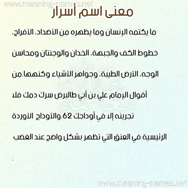 صورة اسم أسرار Asrar معاني الأسماء على صورة صورة اسم أسرار Asrar معاني الأسماء على صورة
