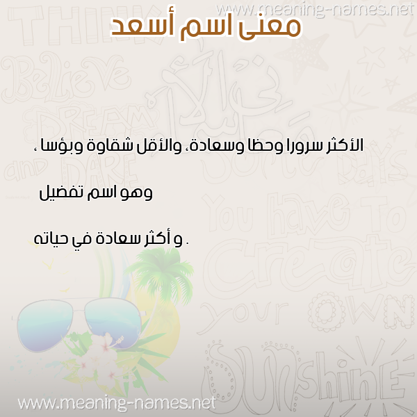 صورة اسم أسعد Asad معاني الأسماء على صورة صورة اسم أسعد Asad معاني الأسماء على صورة