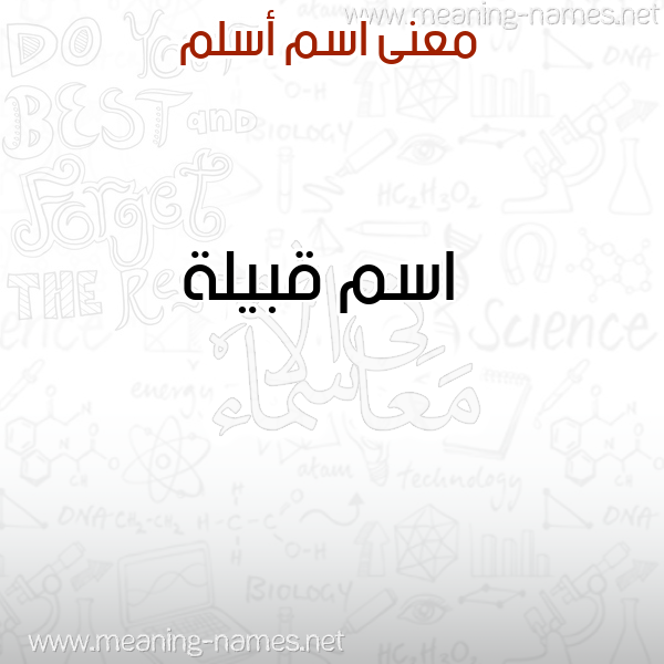 معاني الأسماء على صورة صورة اسم أسلم Aslm معاني الأسماء على صورة صورة اسم أسلم Aslm