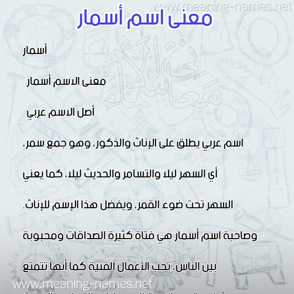 صورة اسم أسمار Asmar معاني الأسماء على صورة صورة اسم أسمار Asmar معاني الأسماء على صورة