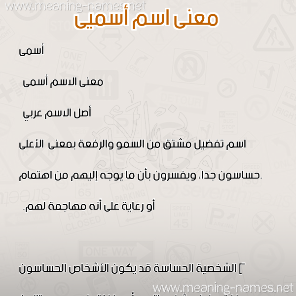 صورة اسم أسميى Asma معاني الأسماء على صورة صورة اسم أسميى Asma معاني الأسماء على صورة