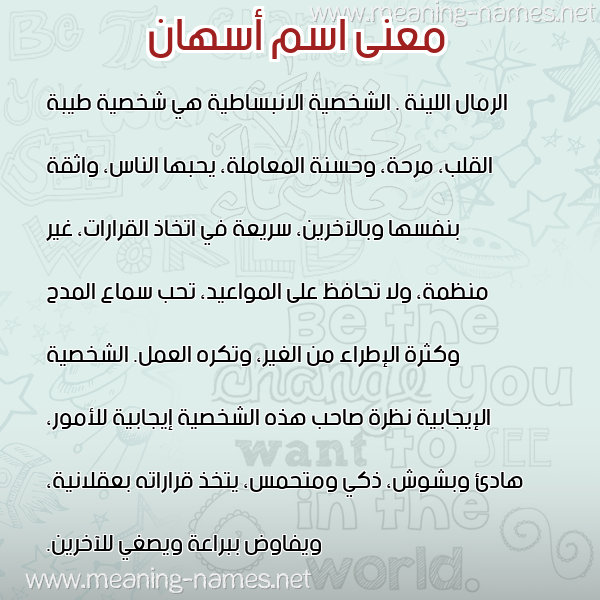 صورة اسم أسهان ASHAN معاني الأسماء على صورة صورة اسم أسهان ASHAN معاني الأسماء على صورة