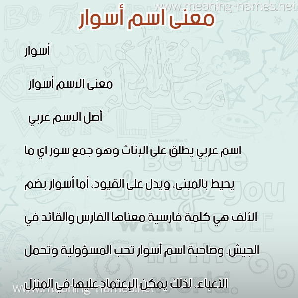 صورة اسم أسوار Aswar معاني الأسماء على صورة
