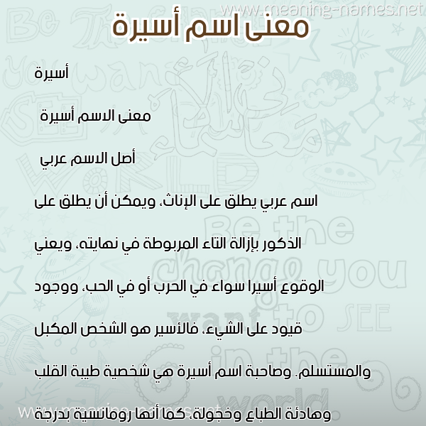 صورة اسم أسيرة Assira معاني الأسماء على صورة صورة اسم أسيرة Assira معاني الأسماء على صورة