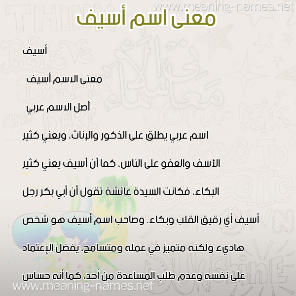 صورة اسم أسيف Assif معاني الأسماء على صورة صورة اسم أسيف Assif معاني الأسماء على صورة