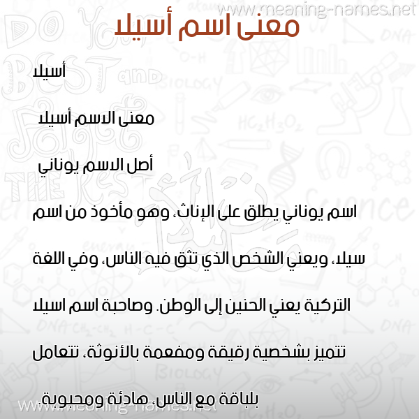معاني الأسماء على صورة صورة اسم أسيلا asilaa معاني الأسماء على صورة صورة اسم أسيلا asilaa