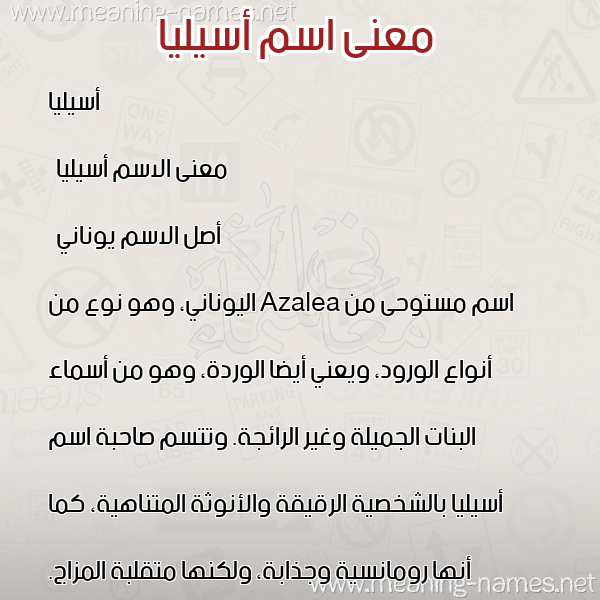 صورة اسم أسيليا asilia معاني الأسماء على صورة صورة اسم أسيليا asilia معاني الأسماء على صورة