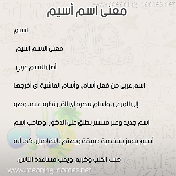 معاني الأسماء على صورة صورة اسم أسيم aseem معاني الأسماء على صورة صورة اسم أسيم aseem