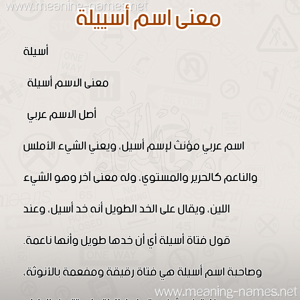 صورة اسم أسييلة Aseela معاني الأسماء على صورة صورة اسم أسييلة Aseela معاني الأسماء على صورة