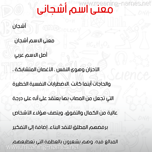صورة اسم أشجانى Ashjan معاني الأسماء على صورة صورة اسم أشجانى Ashjan معاني الأسماء على صورة