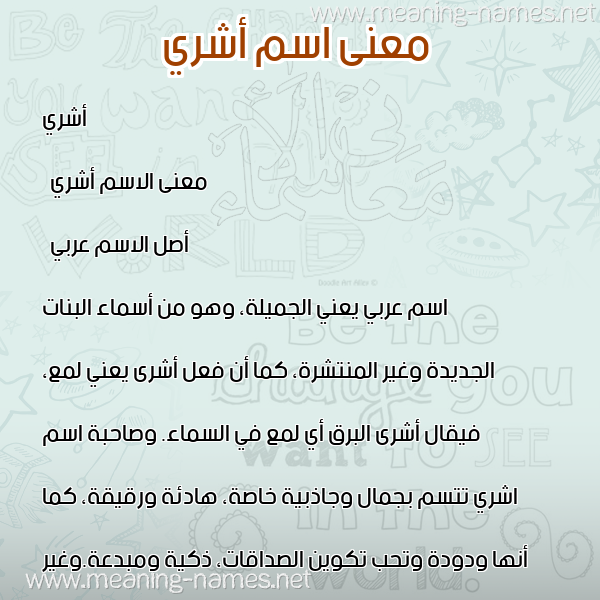 معاني الأسماء على صورة صورة اسم أشري Ashri معاني الأسماء على صورة صورة اسم أشري Ashri