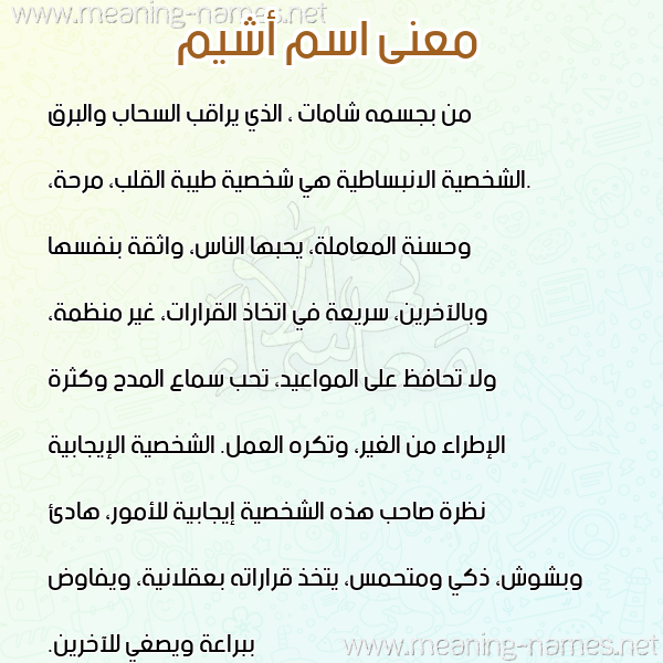 صورة اسم أشيم ASHIM معاني الأسماء على صورة صورة اسم أشيم ASHIM معاني الأسماء على صورة