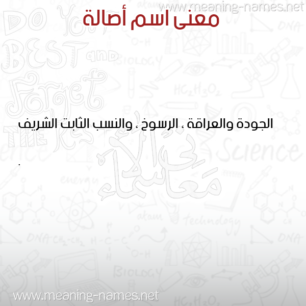 صورة اسم أصالة Asala معاني الأسماء على صورة