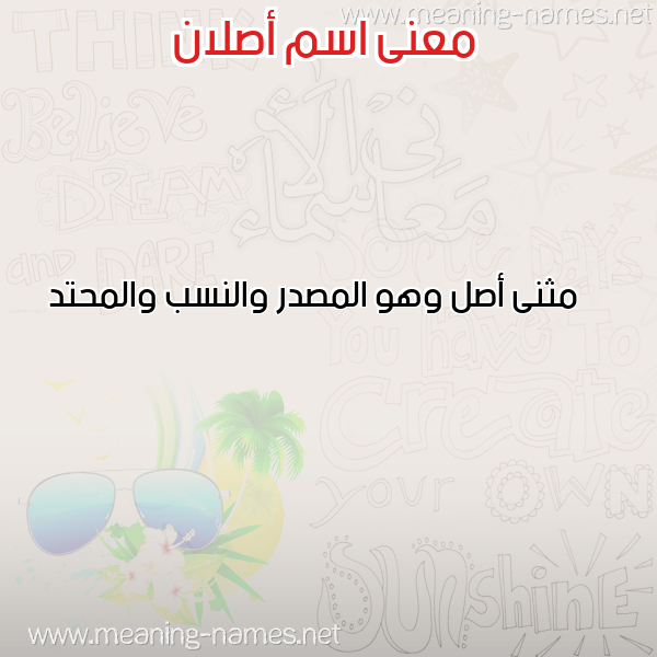 معاني الأسماء على صورة صورة اسم أصلان ASLAN معاني الأسماء على صورة صورة اسم أصلان ASLAN