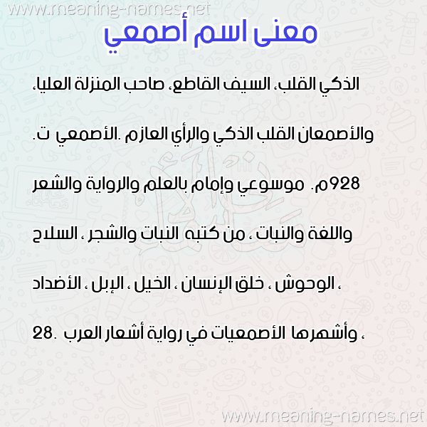صورة اسم أصمعي asmai معاني الأسماء على صورة صورة اسم أصمعي asmai معاني الأسماء على صورة