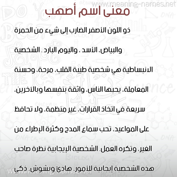 صورة اسم أصهب ASHB معاني الأسماء على صورة صورة اسم أصهب ASHB معاني الأسماء على صورة