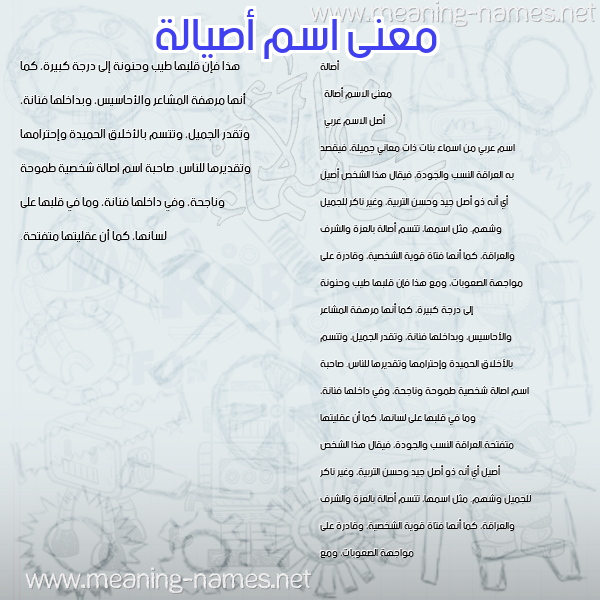 صورة اسم أصيالة Assala معاني الأسماء على صورة صورة اسم أصيالة Assala معاني الأسماء على صورة