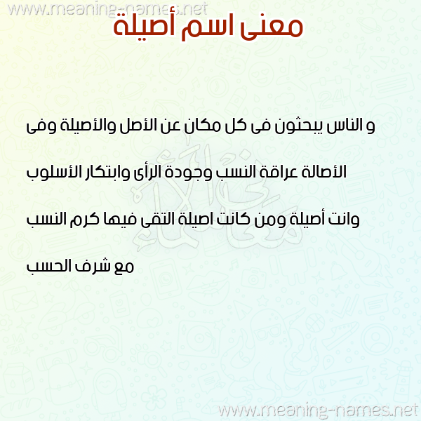 صورة اسم أصيلة ASILH معاني الأسماء على صورة صورة اسم أصيلة ASILH معاني الأسماء على صورة