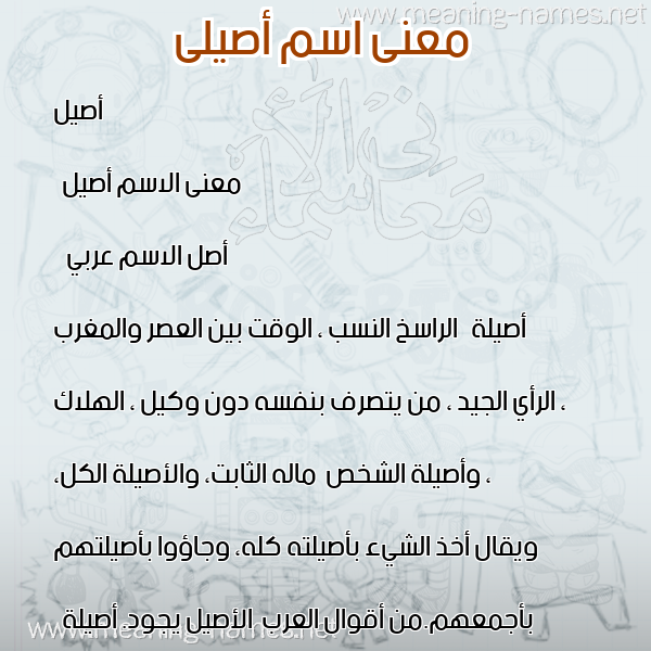صورة اسم أصيلى Aseel معاني الأسماء على صورة صورة اسم أصيلى Aseel معاني الأسماء على صورة