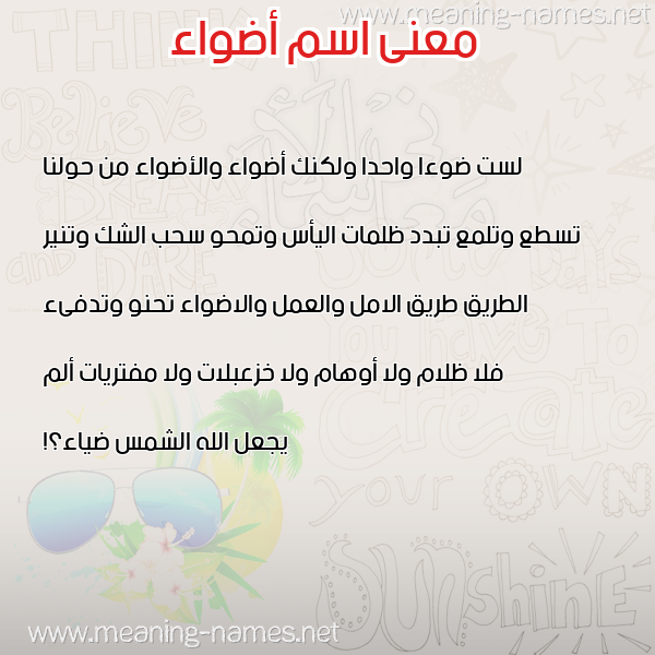 صورة اسم أضواء ADOAA معاني الأسماء على صورة