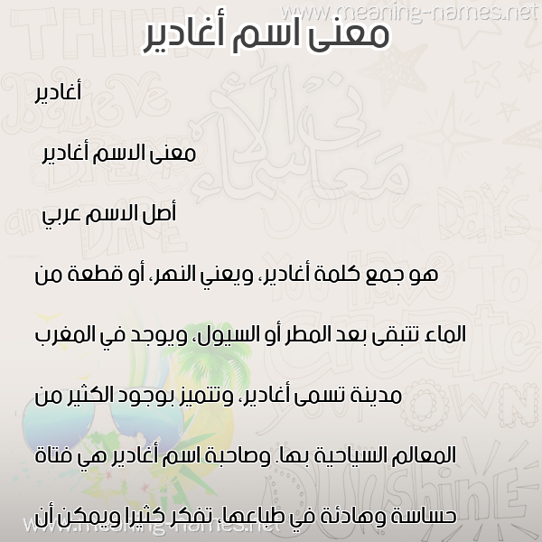 صورة اسم أغادير aghadeer معاني الأسماء على صورة صورة اسم أغادير aghadeer معاني الأسماء على صورة