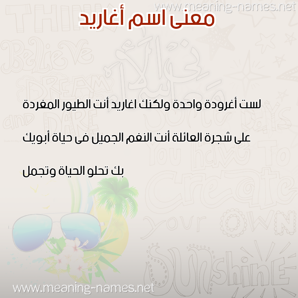 صورة اسم أغاريد AGHARID معاني الأسماء على صورة صورة اسم أغاريد AGHARID معاني الأسماء على صورة