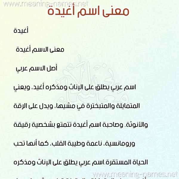 معاني الأسماء على صورة صورة اسم أغيدة Aghida معاني الأسماء على صورة صورة اسم أغيدة Aghida