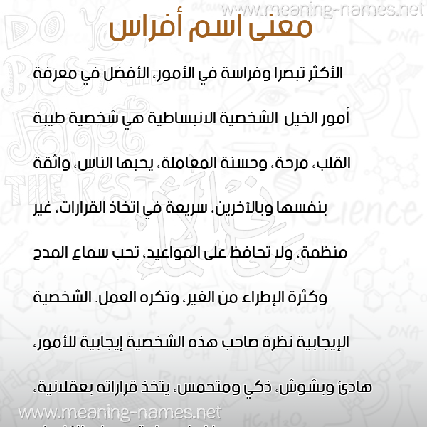 صورة اسم أفراس AFRAS معاني الأسماء على صورة صورة اسم أفراس AFRAS معاني الأسماء على صورة