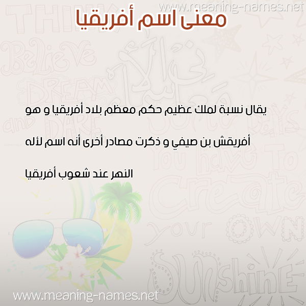 صورة اسم أفريقيا AFRIQIA معاني الأسماء على صورة