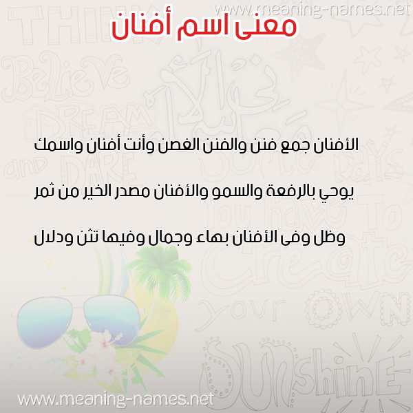 صورة اسم أفنان Afnan معاني الأسماء على صورة صورة اسم أفنان Afnan معاني الأسماء على صورة