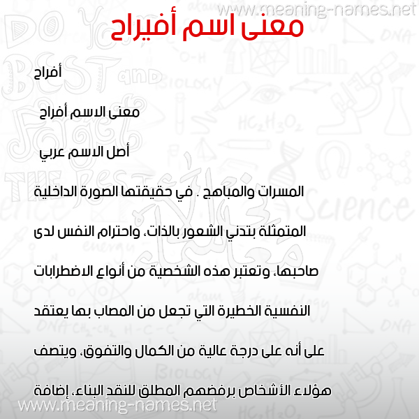 معاني الأسماء على صورة صورة اسم أفيراح Afraah معاني الأسماء على صورة صورة اسم أفيراح Afraah