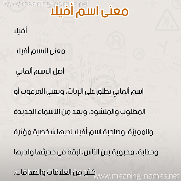 معاني الأسماء على صورة صورة اسم أفيلا afilla معاني الأسماء على صورة صورة اسم أفيلا afilla