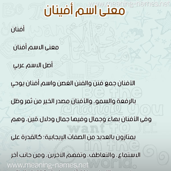 صورة اسم أفينان Afnan معاني الأسماء على صورة صورة اسم أفينان Afnan معاني الأسماء على صورة