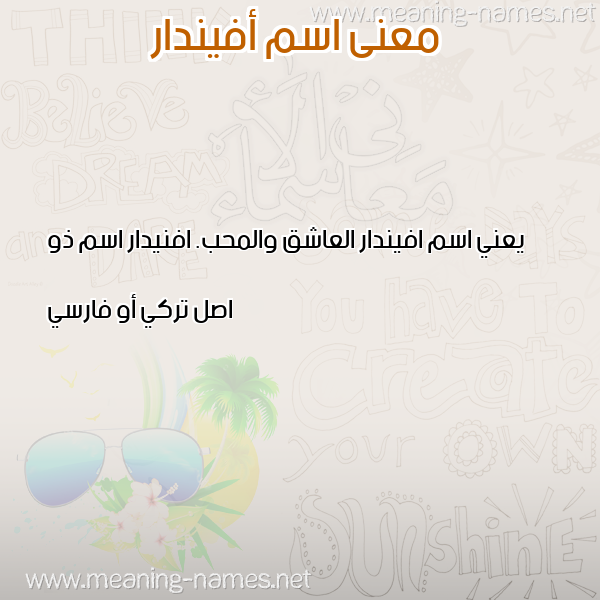 صورة اسم أفيندار Avindar معاني الأسماء على صورة صورة اسم أفيندار Avindar معاني الأسماء على صورة