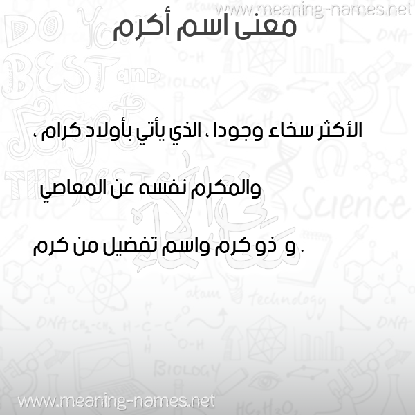 صورة اسم أكرم Akrm معاني الأسماء على صورة صورة اسم أكرم Akrm معاني الأسماء على صورة