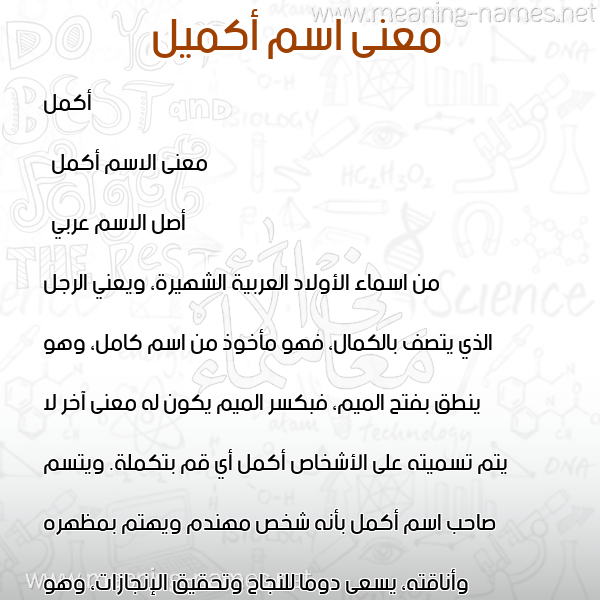 صورة اسم أكميل Akmal معاني الأسماء على صورة صورة اسم أكميل Akmal معاني الأسماء على صورة