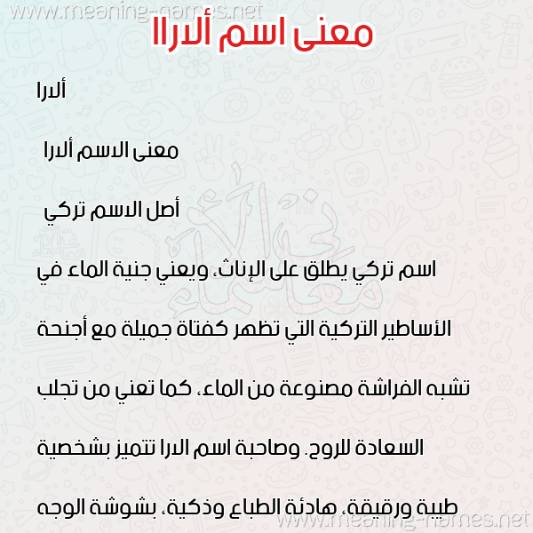 معاني الأسماء على صورة صورة اسم ألاراا alaraa