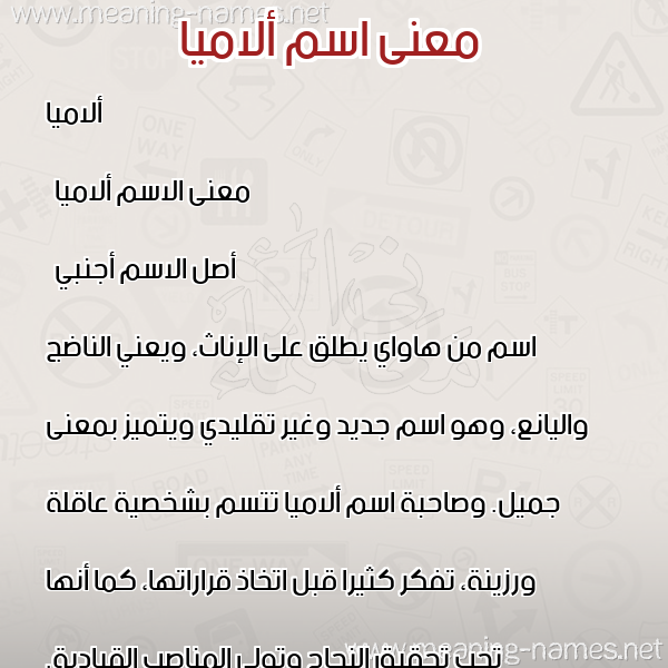 معاني الأسماء على صورة صورة اسم ألاميا alamia معاني الأسماء على صورة صورة اسم ألاميا alamia
