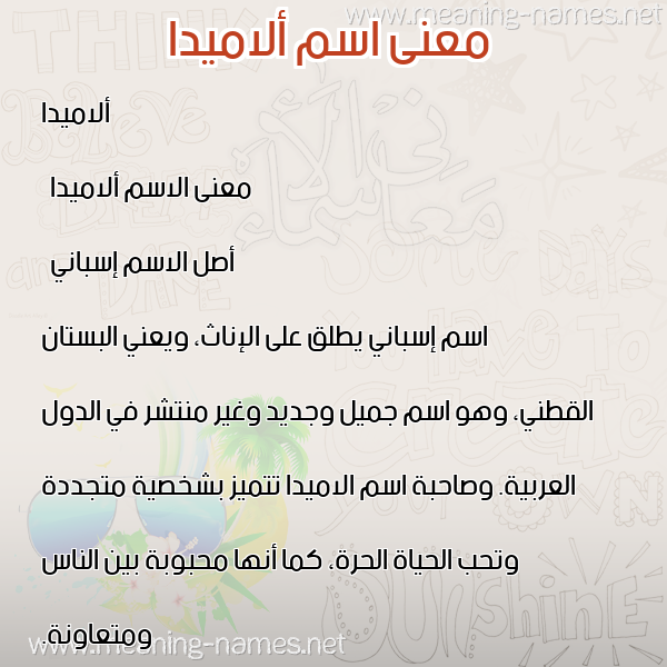صورة اسم ألاميدا alamidda معاني الأسماء على صورة صورة اسم ألاميدا alamidda معاني الأسماء على صورة