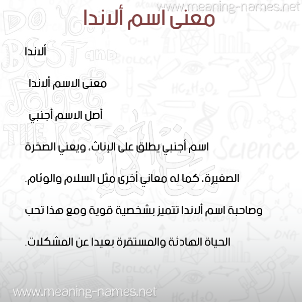 صورة اسم ألاندا alanda معاني الأسماء على صورة